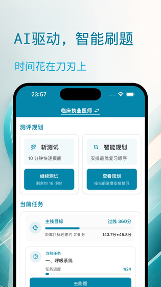 斩医考 截图 4