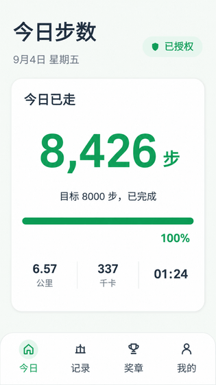 运动走路计步器 截图 1