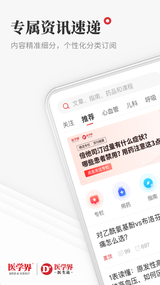 医学界医生站 截图 1
