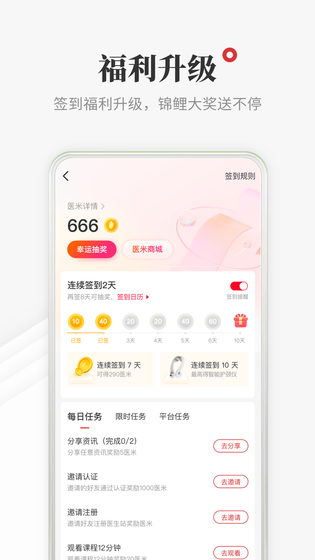 医学界医生站 截图 5