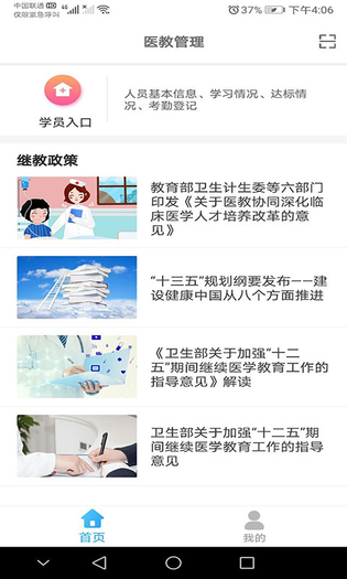 医教管理 截图 1