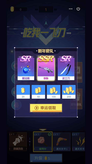 吃我一飞刀 截图 2