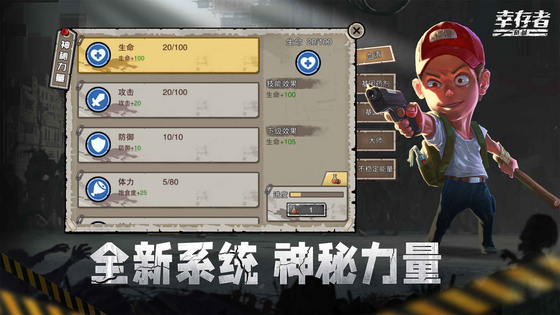 幸存者危城 截图 3