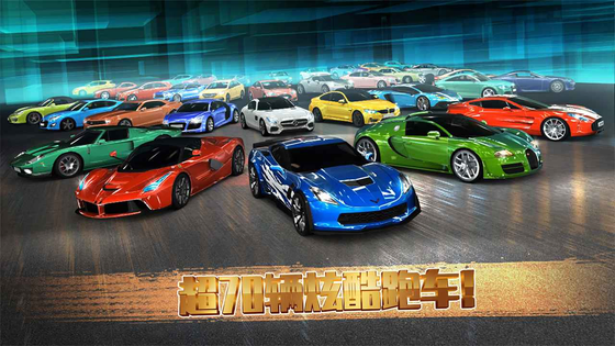 极速赛车俱乐部 截图 2
