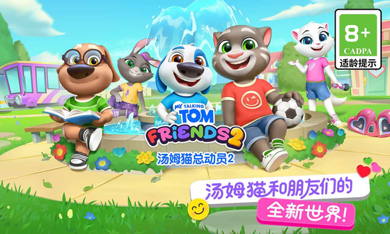 汤姆猫总动员2 截图 2
