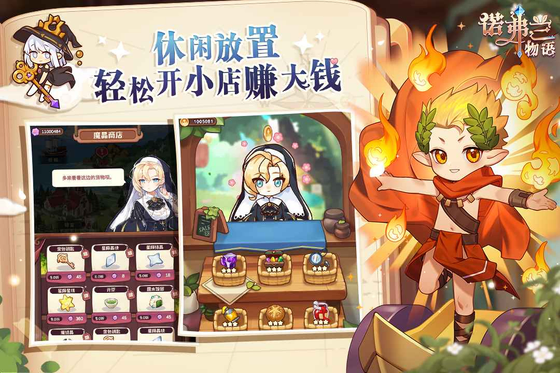 诺弗兰物语 截图 2