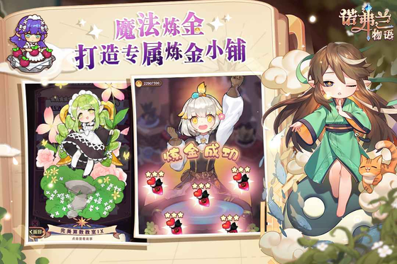 诺弗兰物语 截图 3