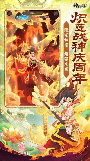 神仙道3 截图 3
