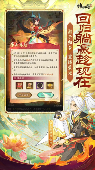 神仙道3 截图 5