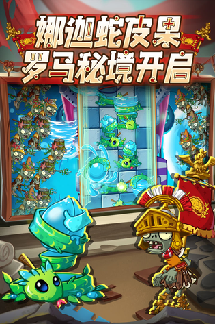 植物大战僵尸2 截图 1