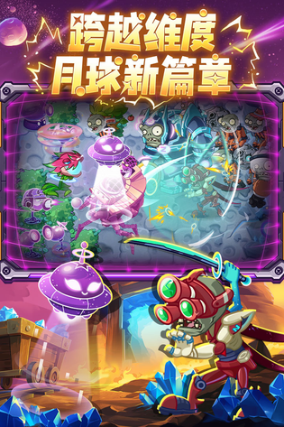 植物大战僵尸2 截图 3