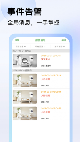Seetong 截图 2