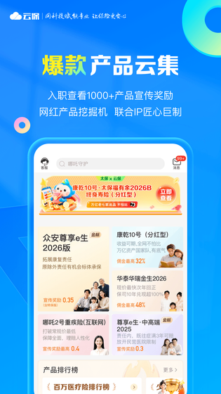 i云保 截图 1