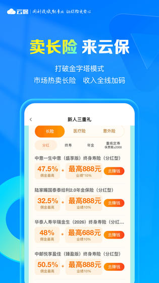 i云保 截图 3
