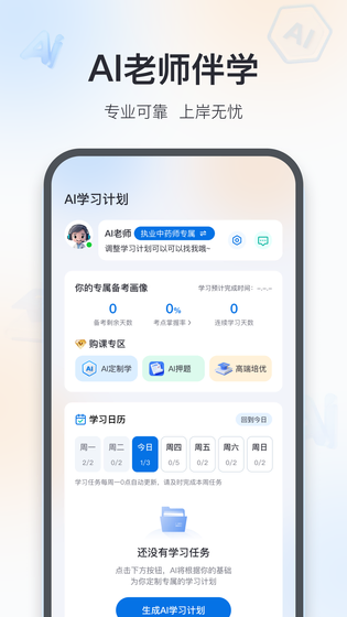 百通医学 截图 1