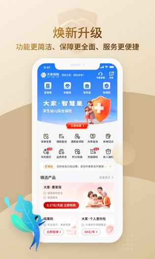 大家保险 截图 1