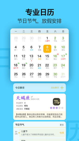 简约日历 截图 1