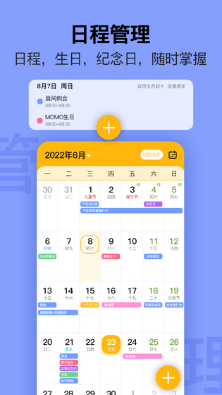 简约日历 截图 2