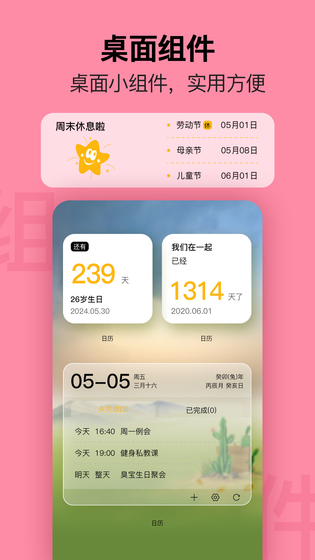 简约日历 截图 4