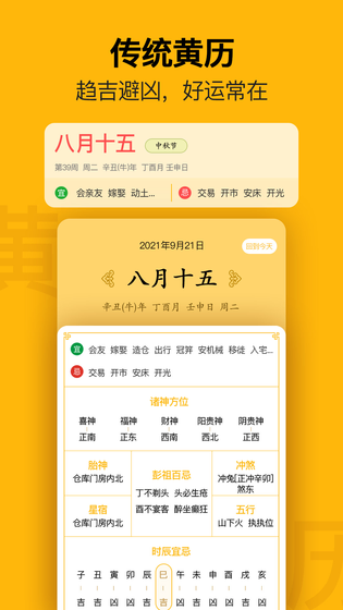 简约日历 截图 5