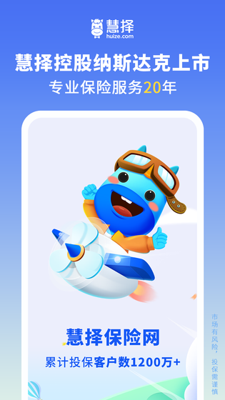 慧择保险网 截图 2