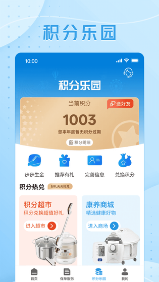 交银人寿 截图 5