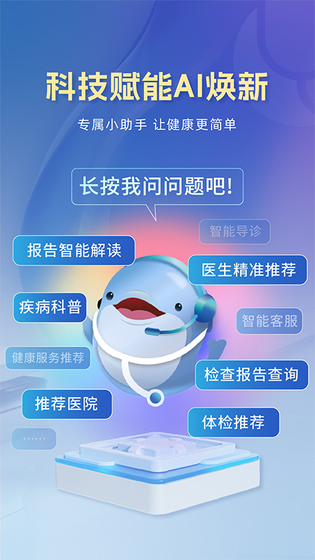 科瑞泰Q医 截图 1