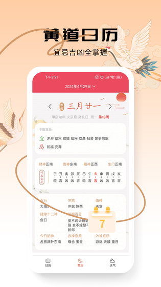 蜜柚日历 截图 4
