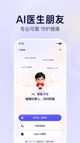 蚂蚁阿福 | AQ 截图 1