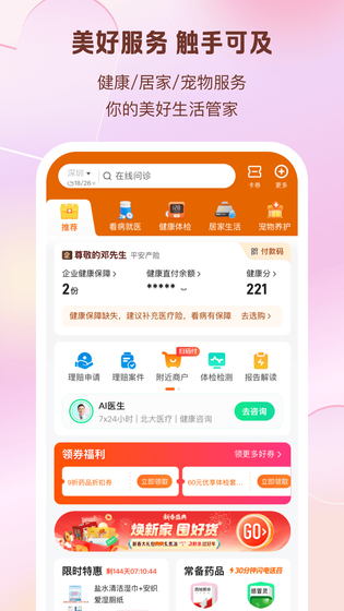 平安好生活 截图 4