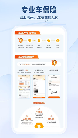 平安好车主 截图 2