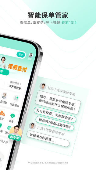 众安保险 截图 4