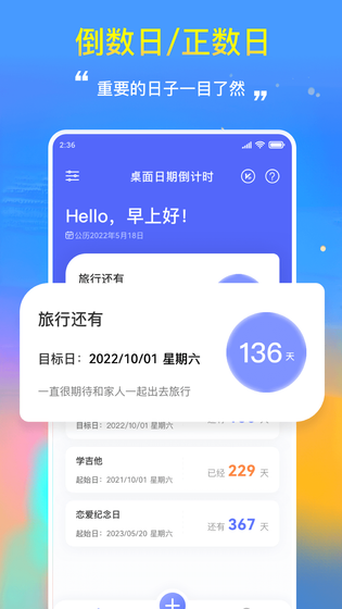 桌面日期倒计时 截图 2