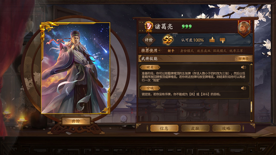 三国杀 截图 9