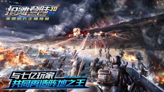 抢滩登陆3D 截图 2