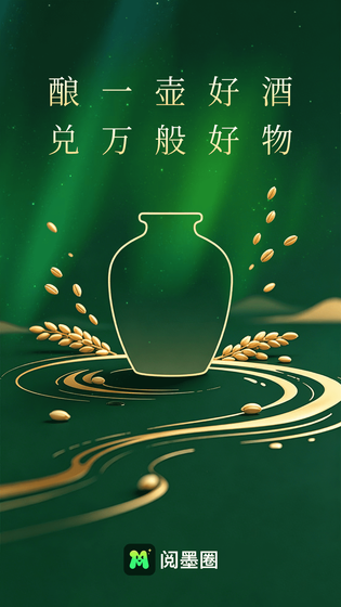 阅墨圈 截图 1
