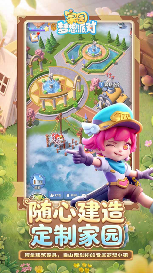 家园：梦想派对 截图 3