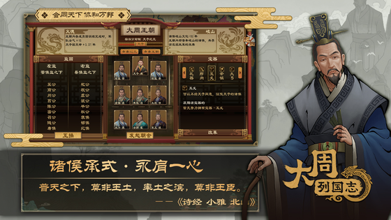 大周列国志 截图 6