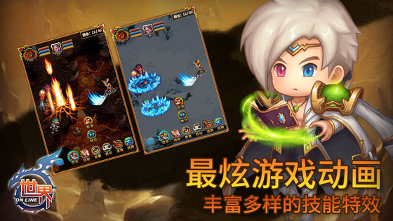 世界Online 截图 1