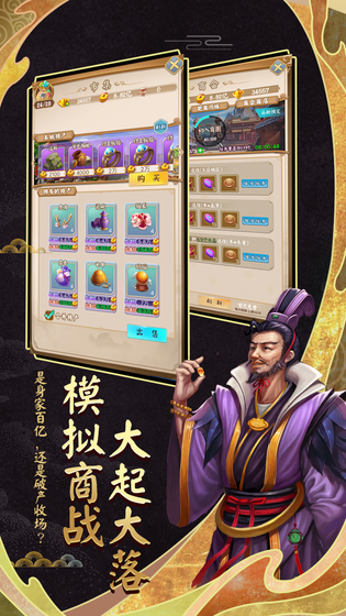 富甲封神传 截图 4