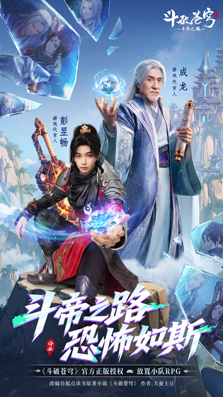 斗破苍穹：斗帝之路 截图 1