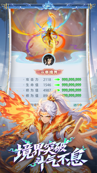 斗破苍穹：斗帝之路 截图 6