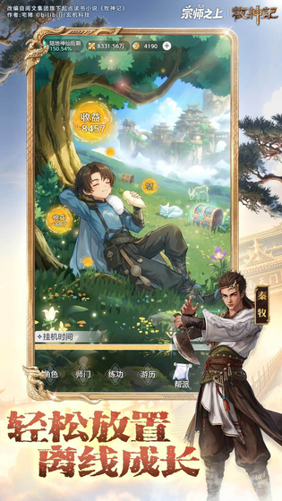 宗师之上 截图 1