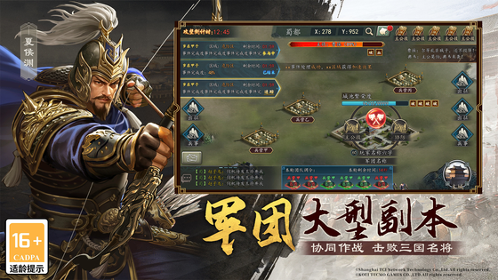 三国志2017 截图 5