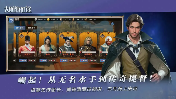 大航海征途 截图 3