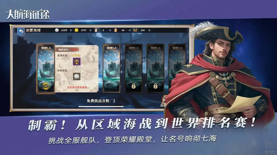 大航海征途 截图 4