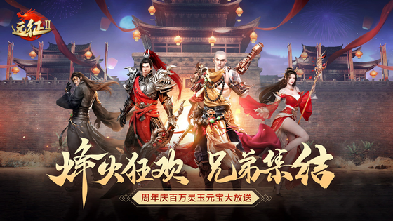 远征2 截图 1