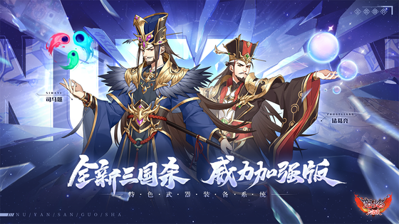 怒焰三国杀 截图 1