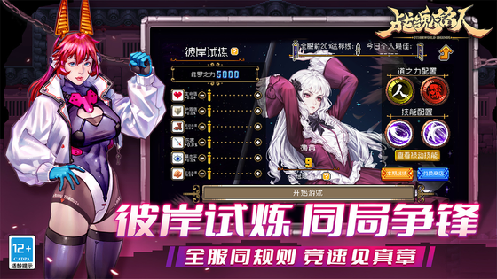 战魂铭人 截图 5