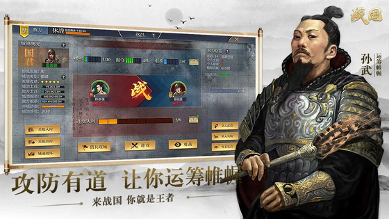 战国 截图 3